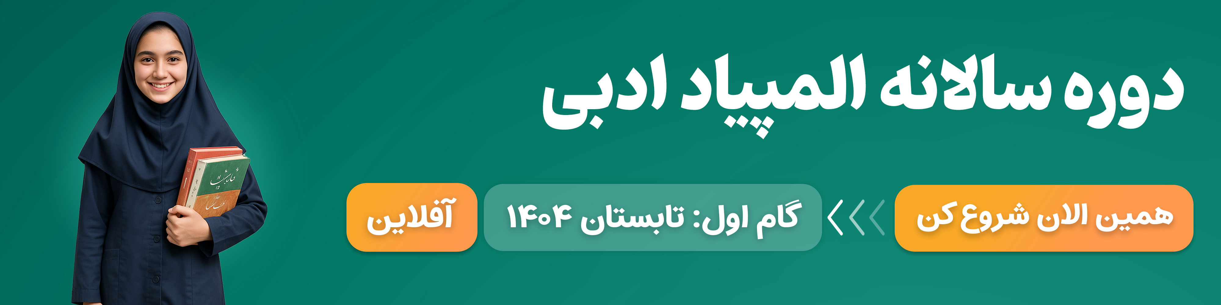 ادبی تابستان ۱۴۰۴