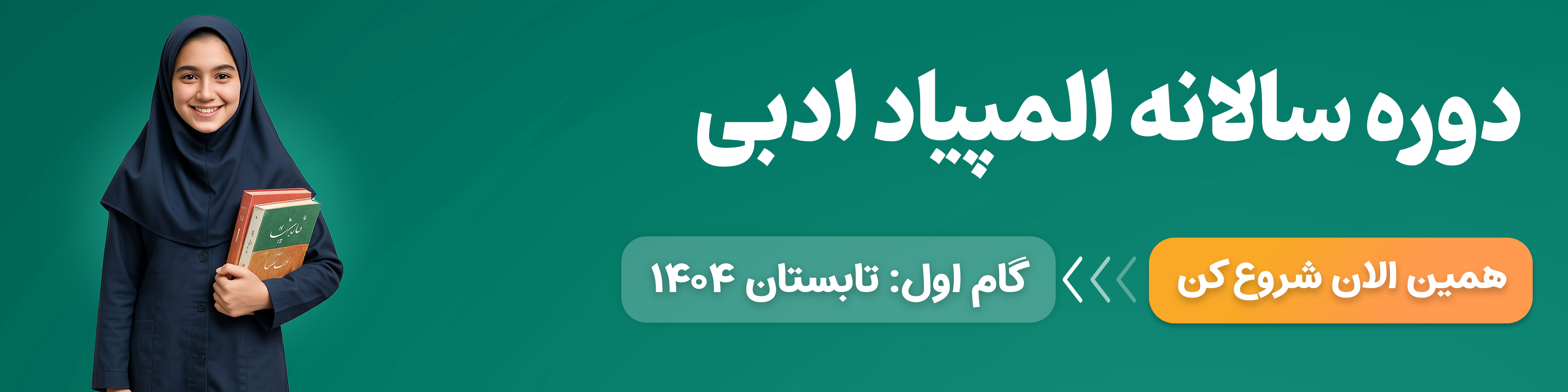ادبی تابستان ۱۴۰۴