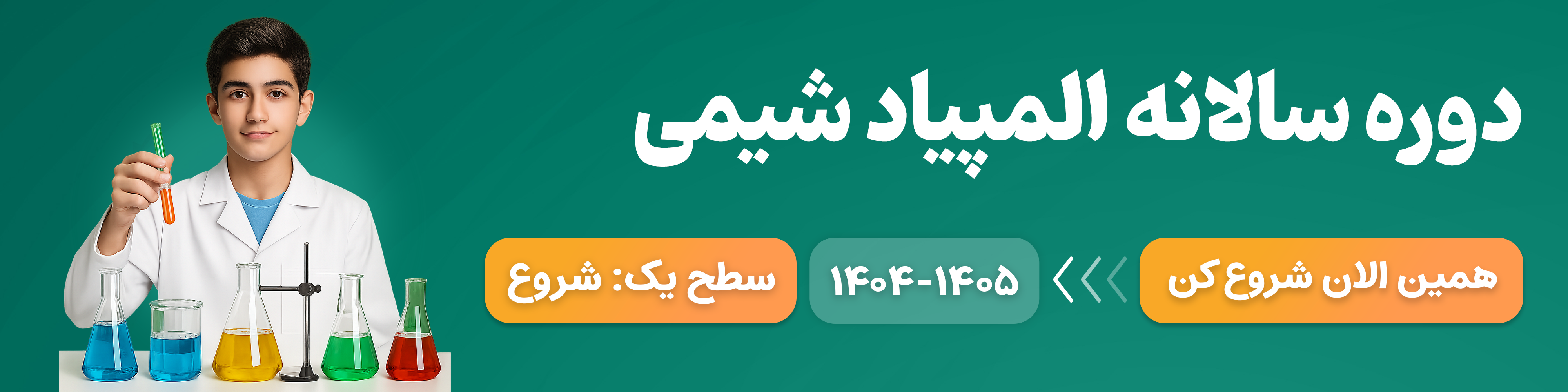 سالانه المپیاد شیمی | نهم | ۱۴۰۴