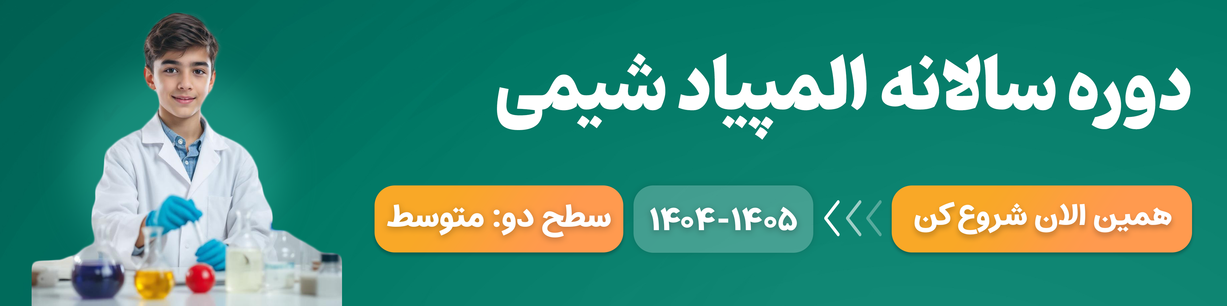 سالانه المپیاد شیمی | دهم | ۱۴۰۴