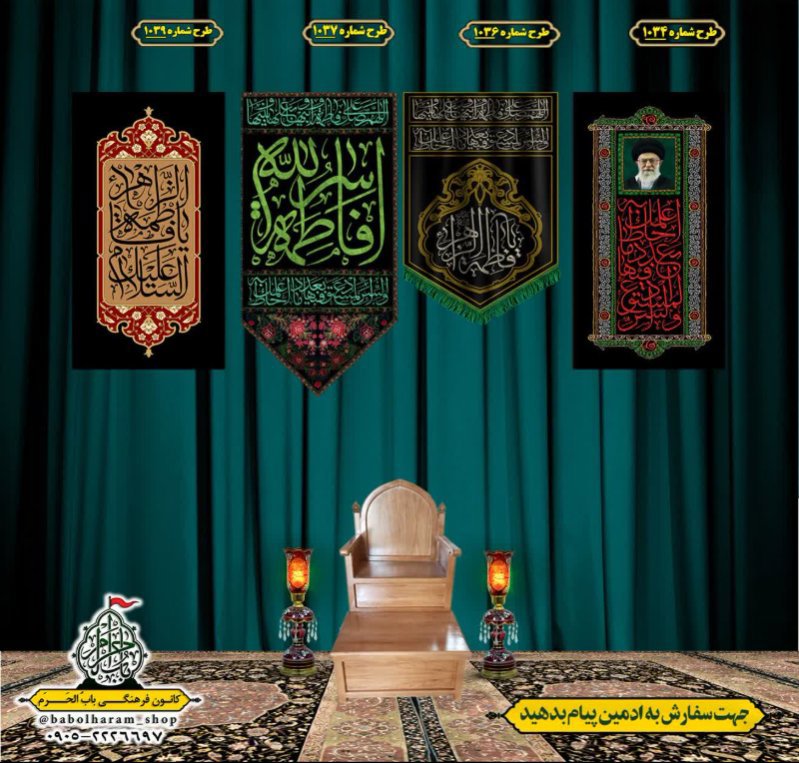  کتیبه آویز ویژه شهادت حضرت زهرا سلام الله علیها طرح 1034 الی 1039