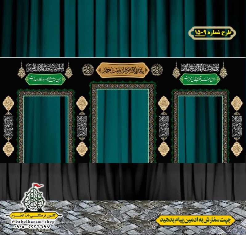 طرح ایستگاه صلواتی ایام فاطمیه طرح شماره 1509 