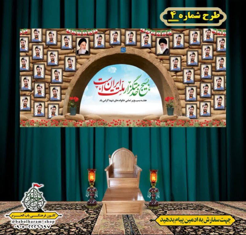 کتیبه و بیرق ویژه هفته بسیج طرح شماره 04
