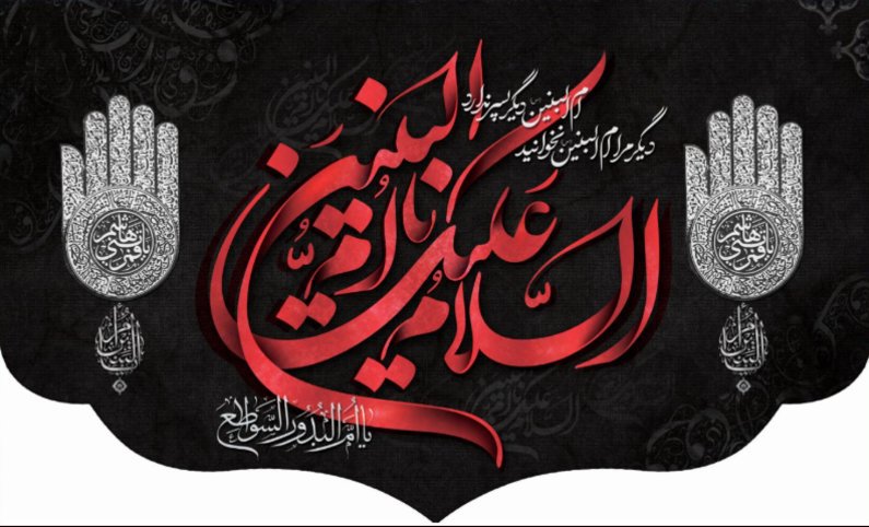 کتیبه و بیرق ویژه وفات حضرت ام البنین (س) طرح شماره 1614