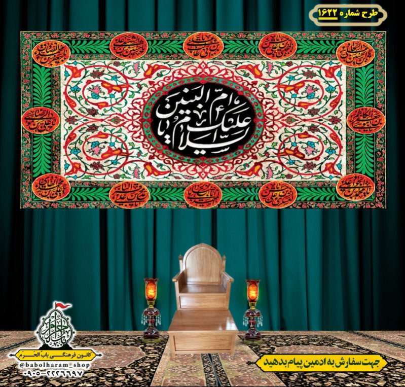 کتیبه و بیرق ویژه وفات حضرت ام البنین (س) طرح شماره 1622