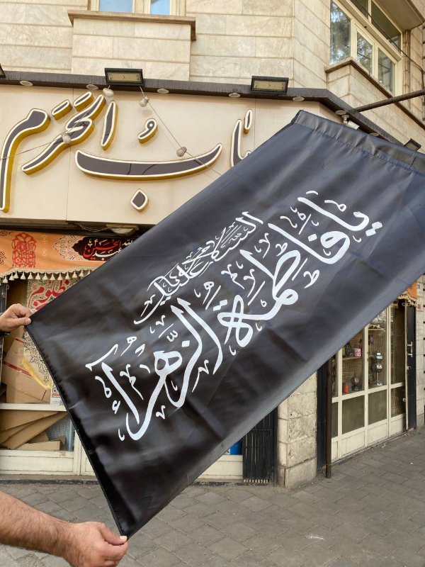 پرچم ساتن سردرب 