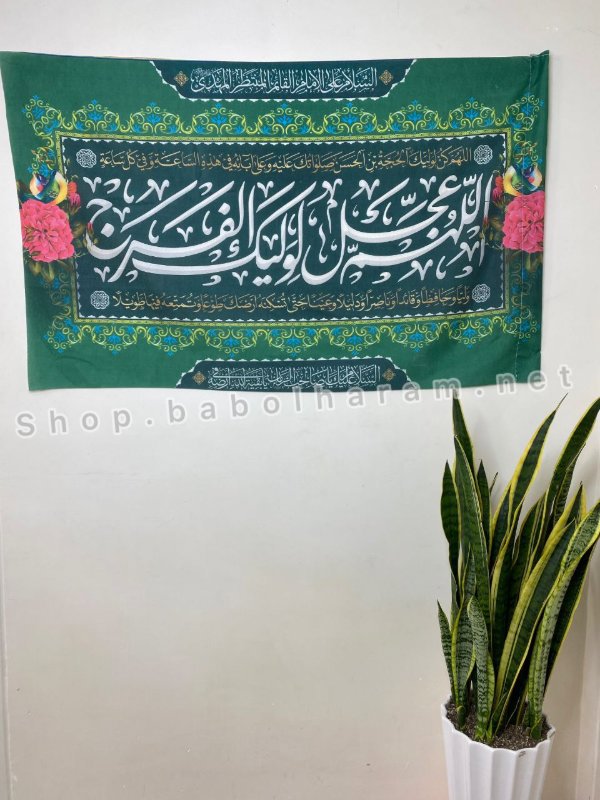 پرچم سردرب فلامنت مهدوی 