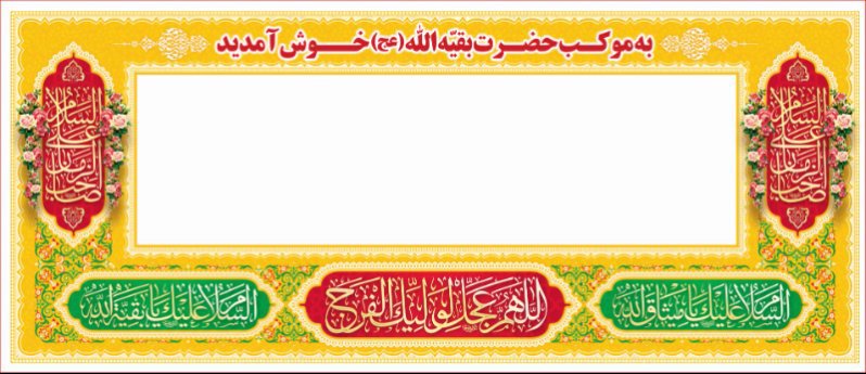 ایستگاه صلواتی مهدوی و نیمه شعبان طرح 06