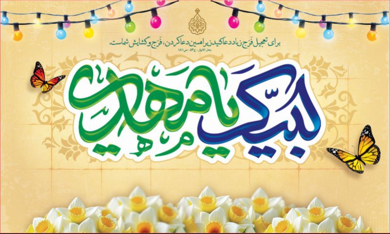 کتیبه و بیرق ویژه ولادت امام زمان (عج) طرح شماره 12216