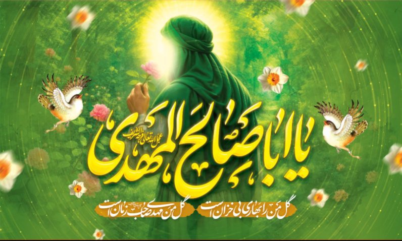 کتیبه و بیرق ویژه ولادت امام زمان (عج) طرح شماره 12217