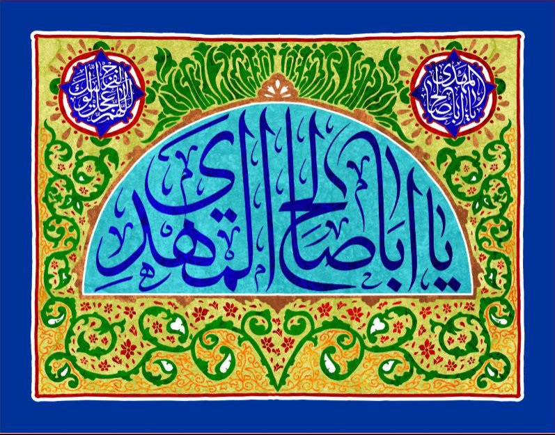 کتیبه و بیرق ویژه ولادت امام زمان (عج) طرح شماره 12180