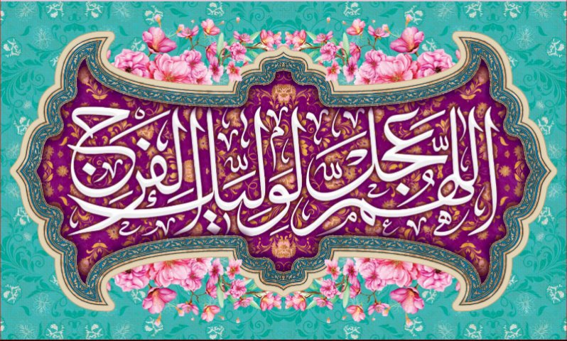 کتیبه و بیرق ویژه ولادت امام زمان (عج) طرح شماره 12173