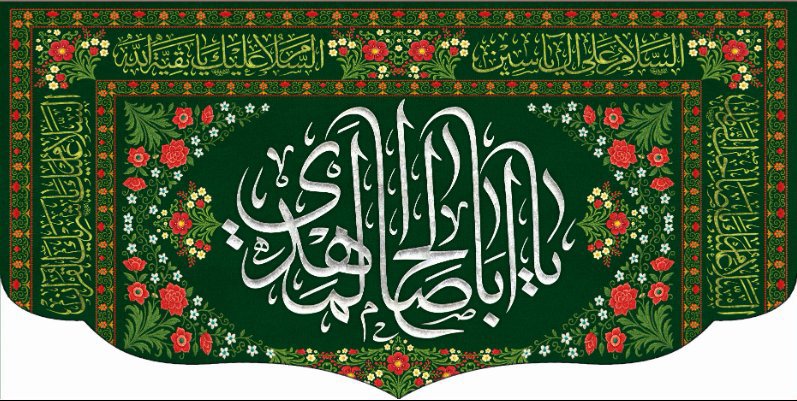 کتیبه و بیرق ویژه ولادت امام زمان (عج) طرح شماره 12171