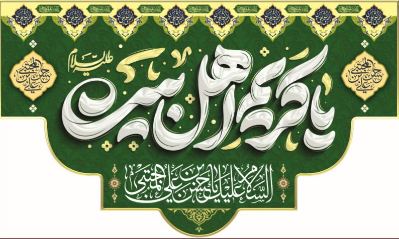 کتیبه و بیرق ویژه ولادت امام حسن مجتبی علیه السلام طرح شماره 2075