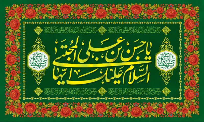 کتیبه و بیرق ویژه ولادت امام حسن مجتبی علیه السلام طرح شماره 2077