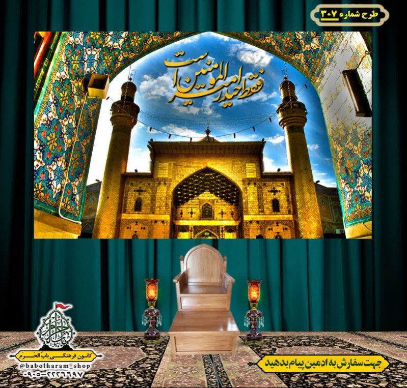 کتیبه ویژه ولادت حضرت علی(ع) طرح شماره 307