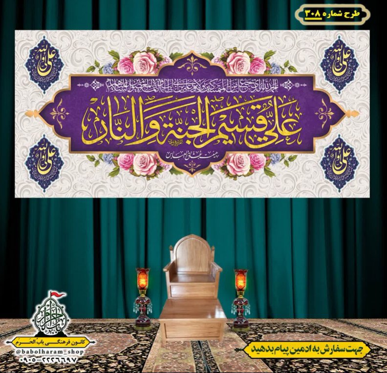 کتیبه ویژه ولادت حضرت علی(ع) طرح شماره 308