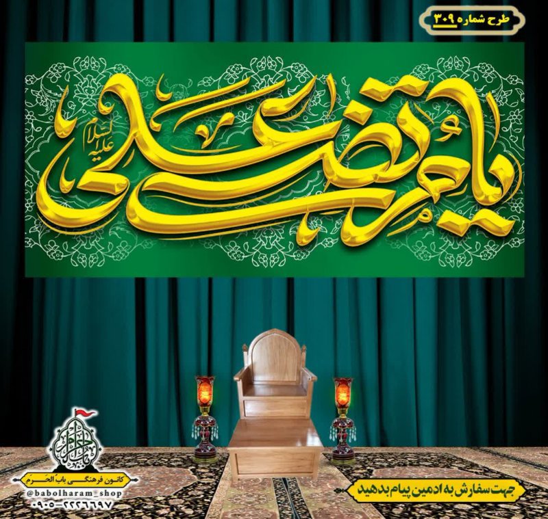 کتیبه ویژه ولادت حضرت علی(ع) طرح شماره 309