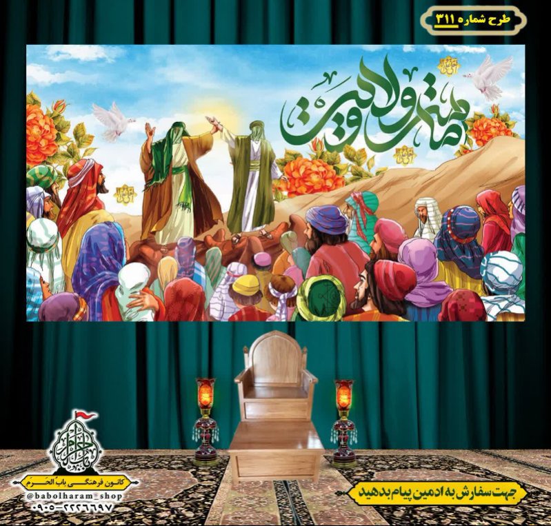 کتیبه ویژه ولادت حضرت علی(ع) طرح شماره 311