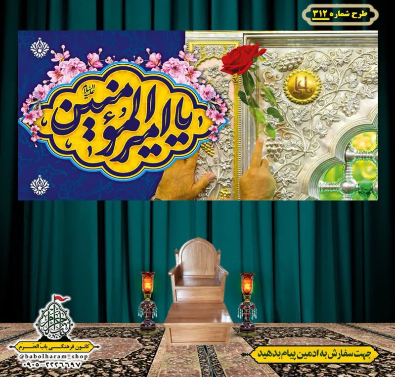 کتیبه ویژه ولادت حضرت علی(ع) طرح شماره 312