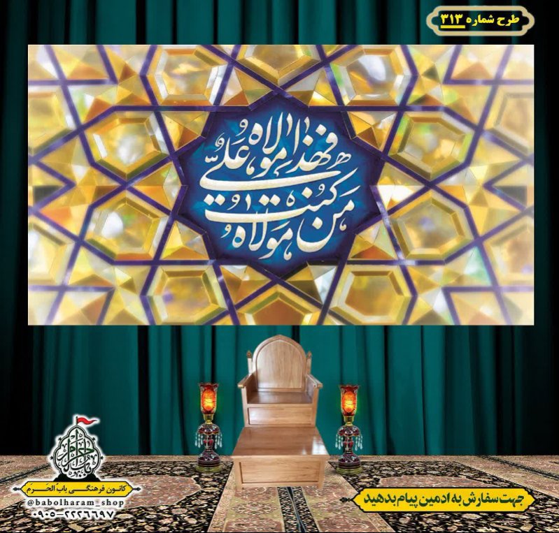 کتیبه ویژه ولادت حضرت علی(ع) طرح شماره 313