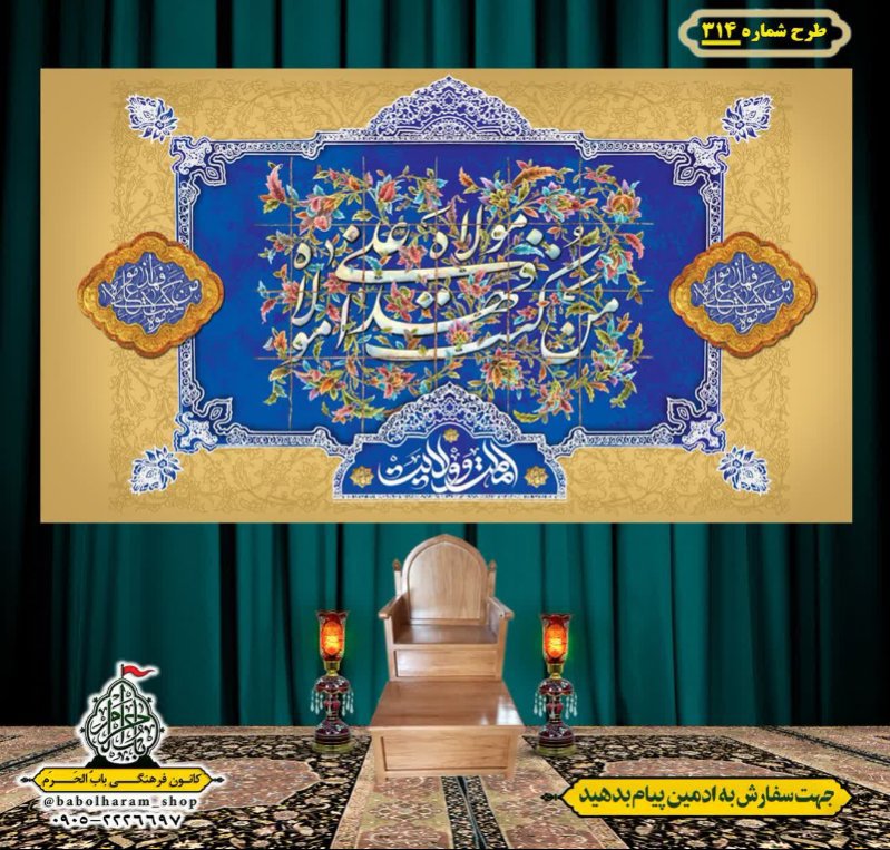 کتیبه ویژه ولادت حضرت علی(ع) طرح شماره 314