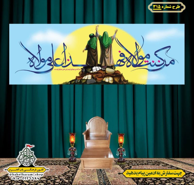 کتیبه ویژه ولادت حضرت علی(ع) طرح شماره 315