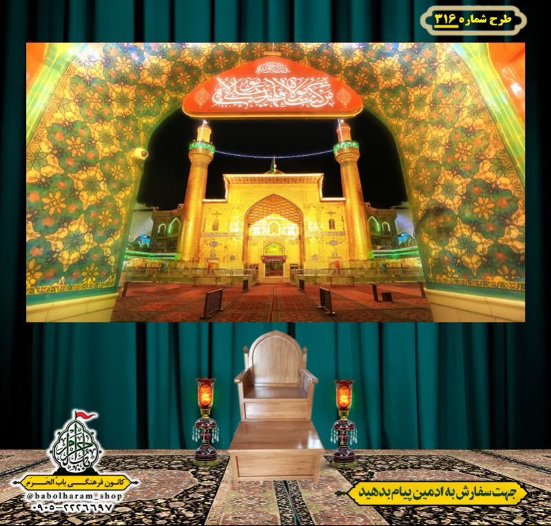 کتیبه ویژه ولادت حضرت علی(ع) طرح شماره 316