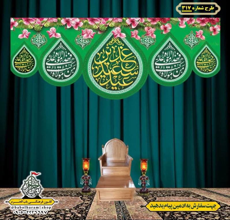 کتیبه ویژه ولادت حضرت علی(ع) طرح شماره 317