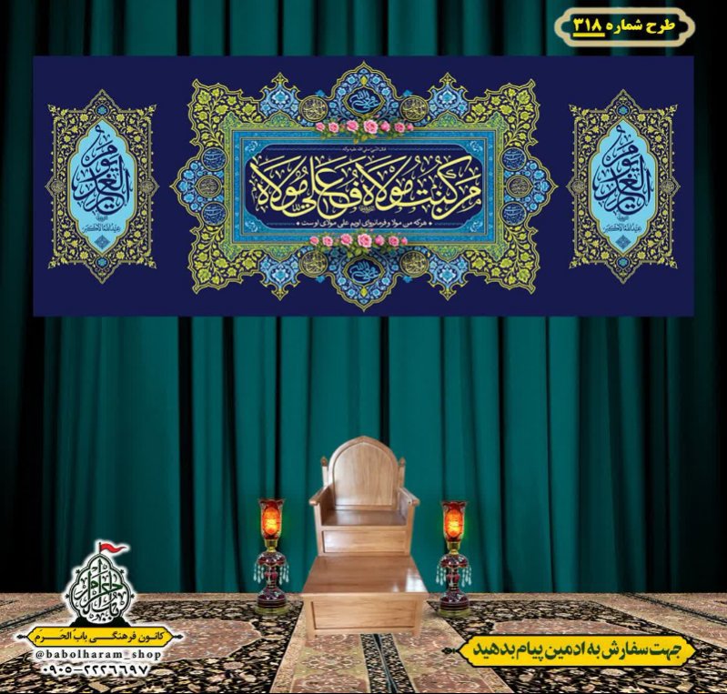 کتیبه ویژه ولادت حضرت علی(ع) طرح شماره 318
