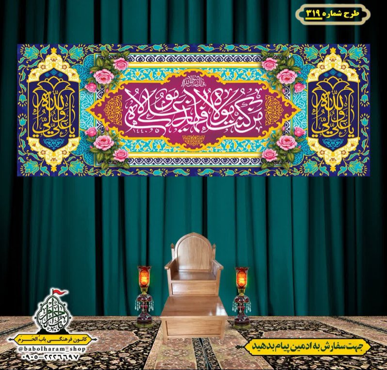 کتیبه ویژه ولادت حضرت علی(ع) طرح شماره 319