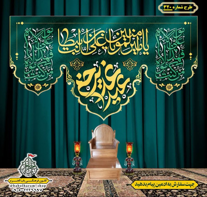 کتیبه ویژه ولادت حضرت علی(ع) طرح شماره 320