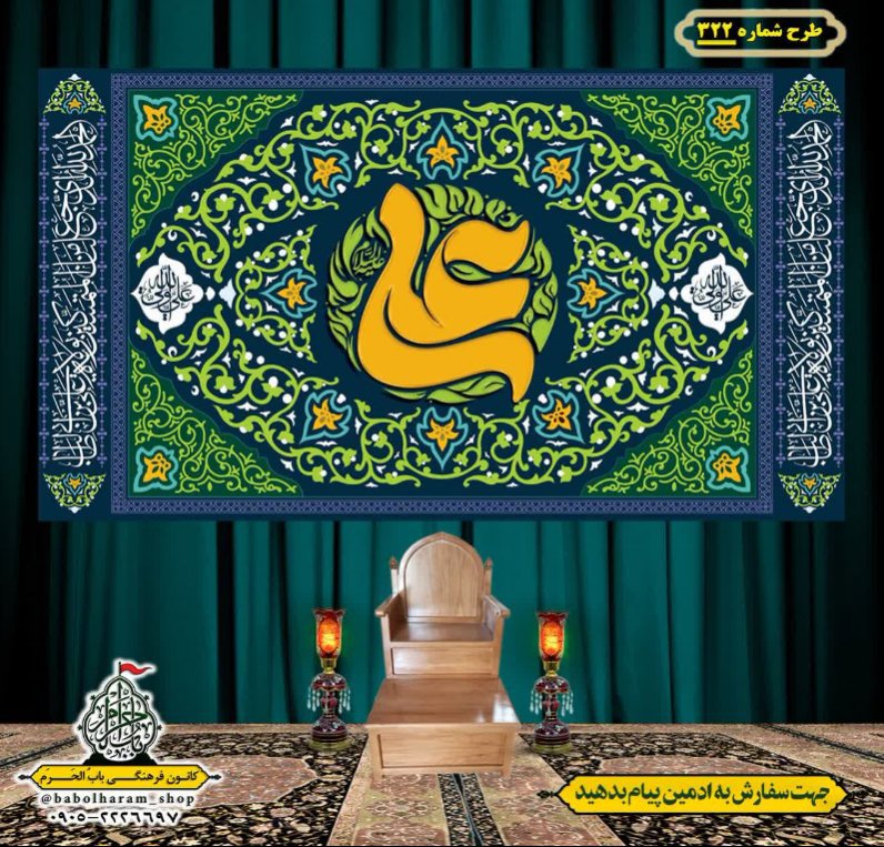 کتیبه ویژه ولادت حضرت علی(ع) طرح شماره 322
