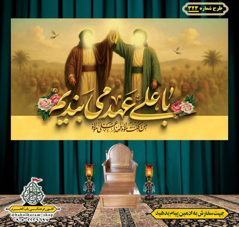 کتیبه ویژه ولادت حضرت علی(ع) طرح شماره 323
