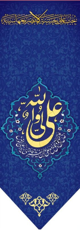  کتیبه آویز ویژه ولادت حضرت علی(ع) طرح شماره 301