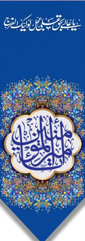  کتیبه آویز ویژه ولادت حضرت علی(ع) طرح شماره 302