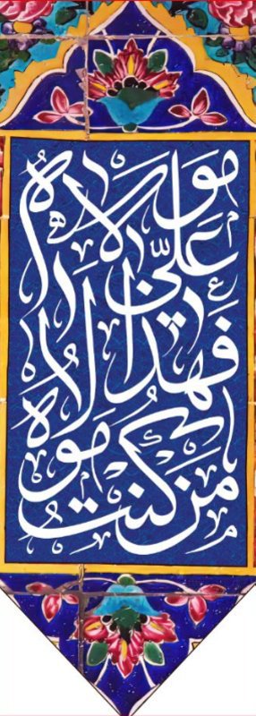  کتیبه آویز ویژه ولادت حضرت علی(ع) طرح شماره 307