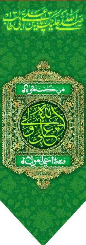  کتیبه آویز ویژه ولادت حضرت علی(ع) طرح شماره 309