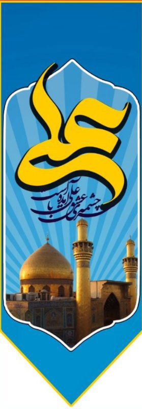  کتیبه آویز ویژه ولادت حضرت علی(ع) طرح شماره 312