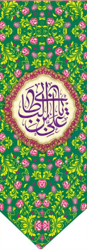 کتیبه آویز ویژه ولادت حضرت علی(ع) طرح شماره 326