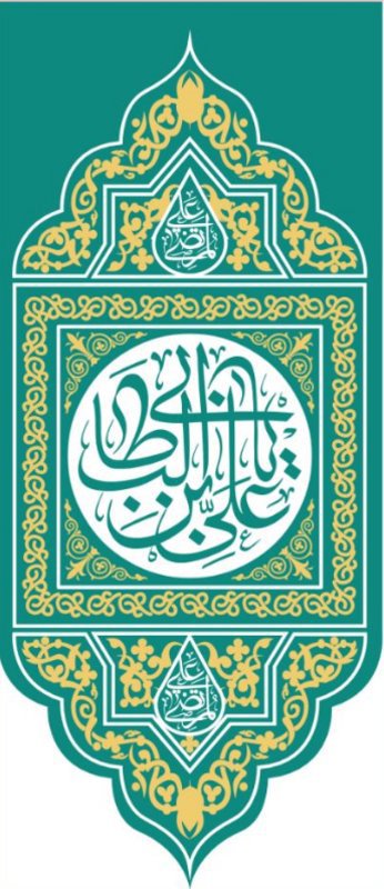  کتیبه آویز ویژه ولادت حضرت علی(ع) طرح شماره 332