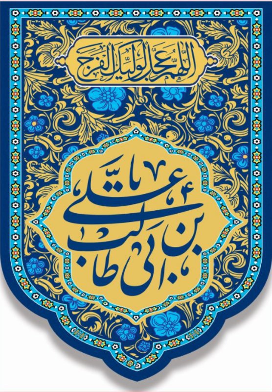  کتیبه آویز ویژه ولادت حضرت علی(ع) طرح شماره 330