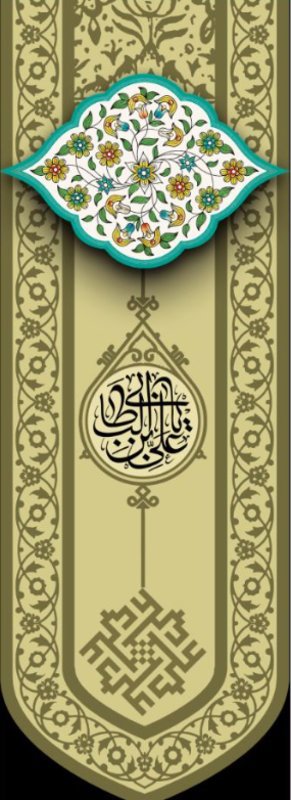 کتیبه آویز ویژه ولادت حضرت علی(ع) طرح شماره 354