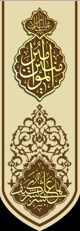  کتیبه آویز ویژه ولادت حضرت علی(ع) طرح شماره 355