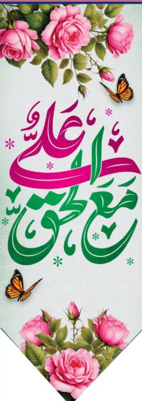  کتیبه آویز ویژه ولادت حضرت علی(ع) طرح شماره 362