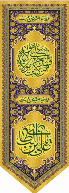  کتیبه آویز ویژه ولادت حضرت علی(ع) طرح شماره 359