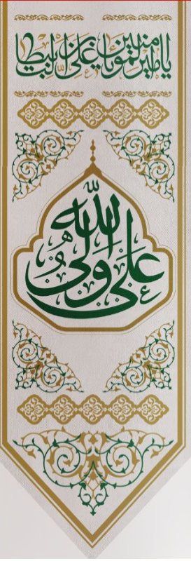  کتیبه آویز ویژه ولادت حضرت علی(ع) طرح شماره 368