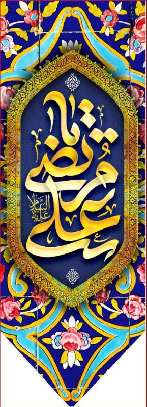  کتیبه آویز ویژه ولادت حضرت علی(ع) طرح شماره 369