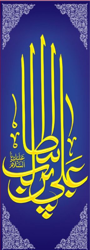  کتیبه آویز ویژه ولادت حضرت علی(ع) طرح شماره 370
