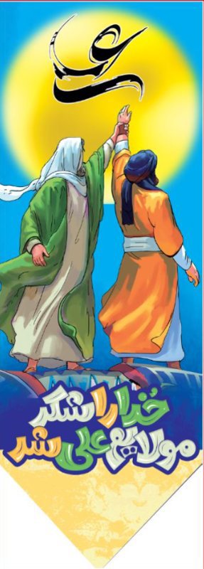  کتیبه آویز ویژه ولادت حضرت علی(ع) طرح شماره 373